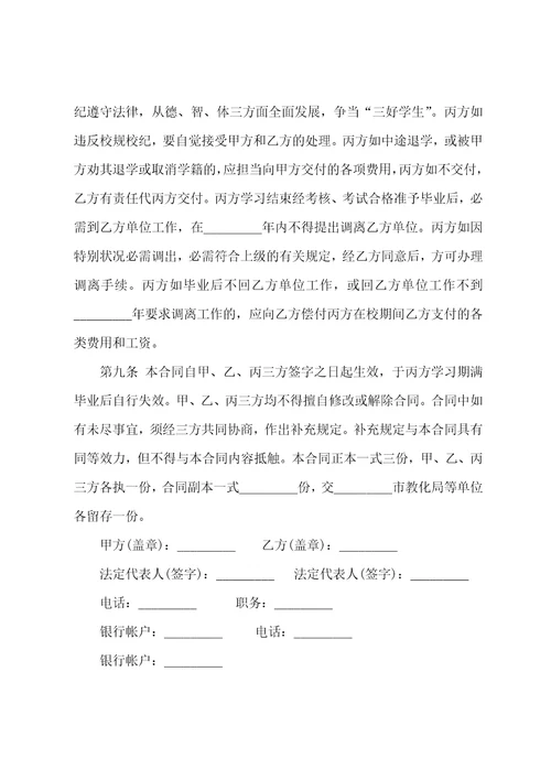 培训委托协议书