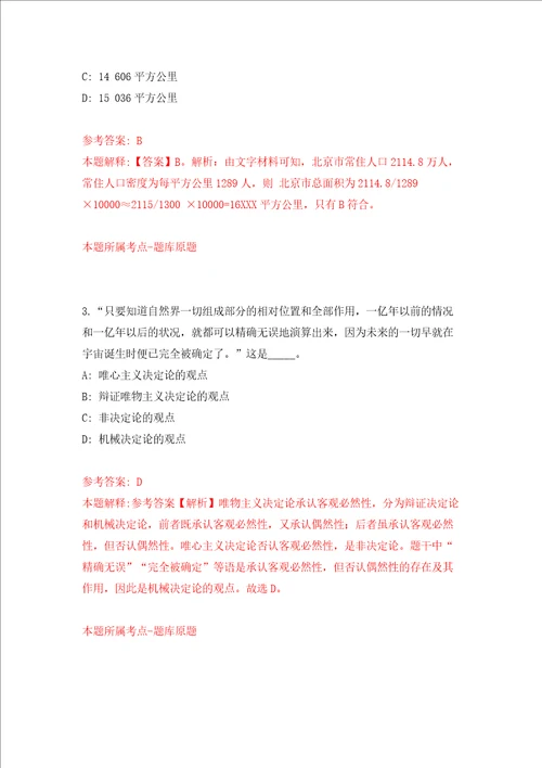 福建省漳州市城市展示馆招考6名编外工作人员模拟试卷含答案解析第2次