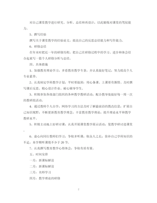 精编之教师学年校本研修学习计划范文.docx