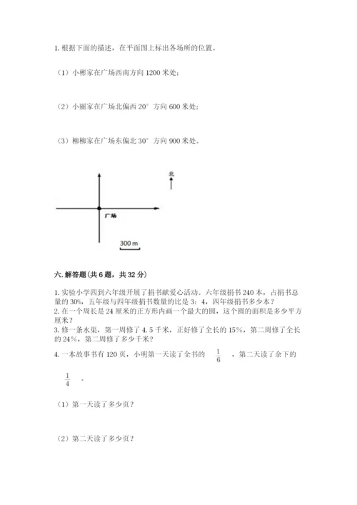 小学六年级数学上册期末卷精品【名师推荐】.docx