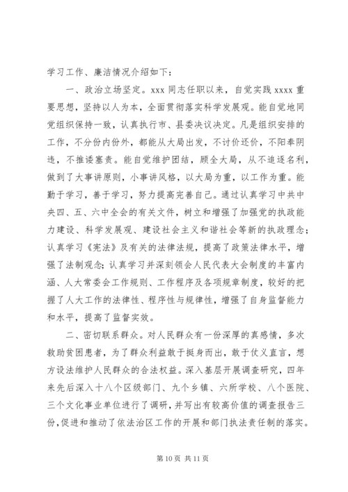 第一篇：现实表现材料党委书记现实表现材料_3 (2).docx