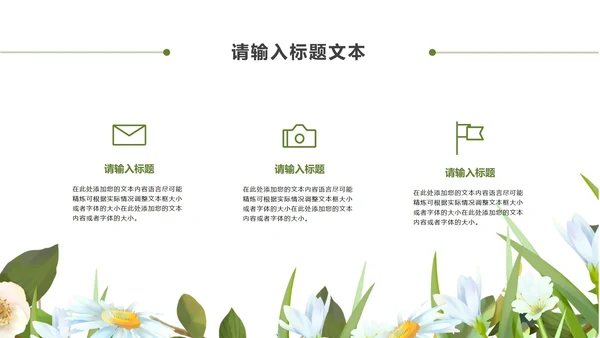 绿色淡雅小清新手绘花朵英语教学PPT模板