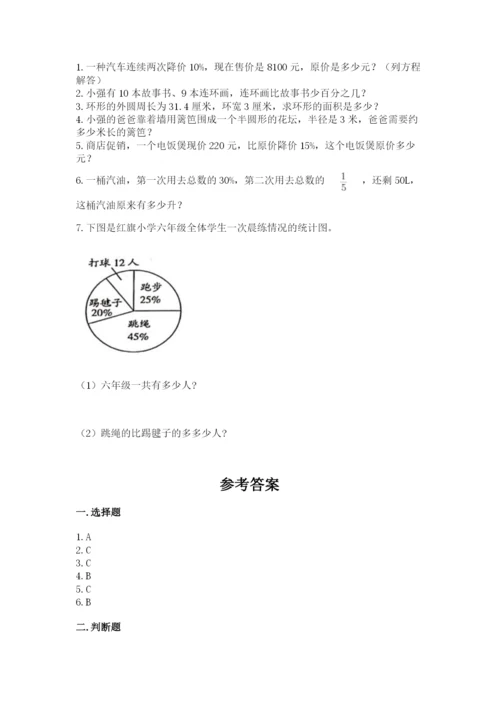 小学数学六年级上册期末考试试卷及答案（名校卷）.docx