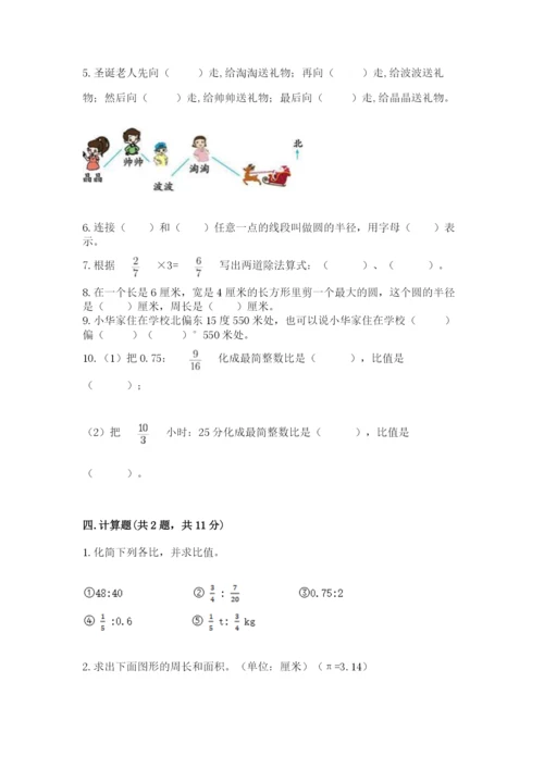 2022六年级上册数学期末测试卷含答案【典型题】.docx