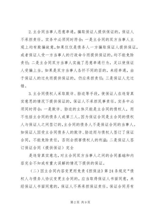 保证人单独出具保证书.docx