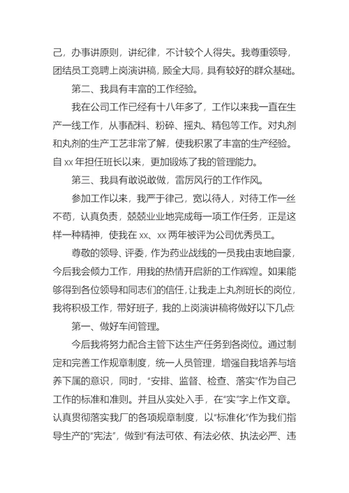 竞争上岗优秀演讲稿模板七篇