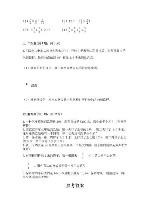 小学数学六年级上册期末试卷精品（突破训练）.docx