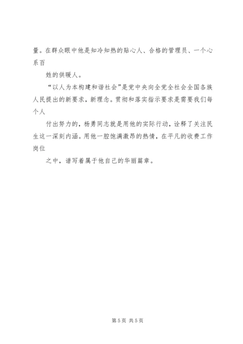 企业之星评选个人推荐事迹材料.docx