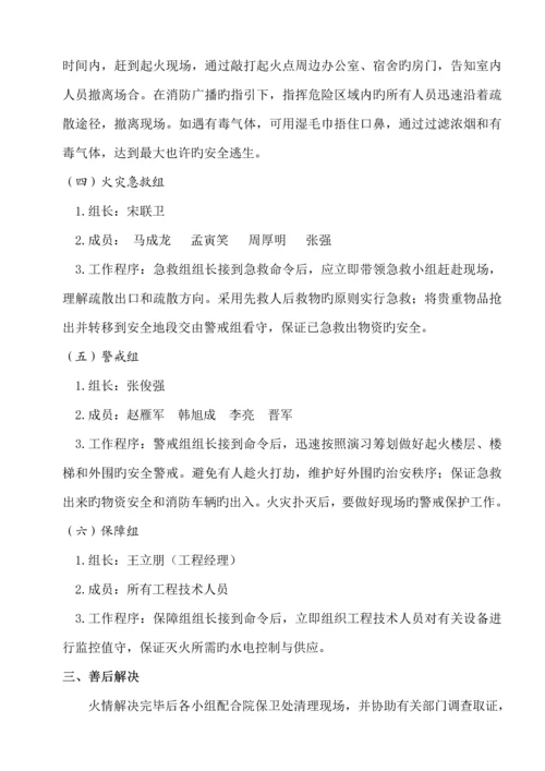 各项应急全新预案新.docx