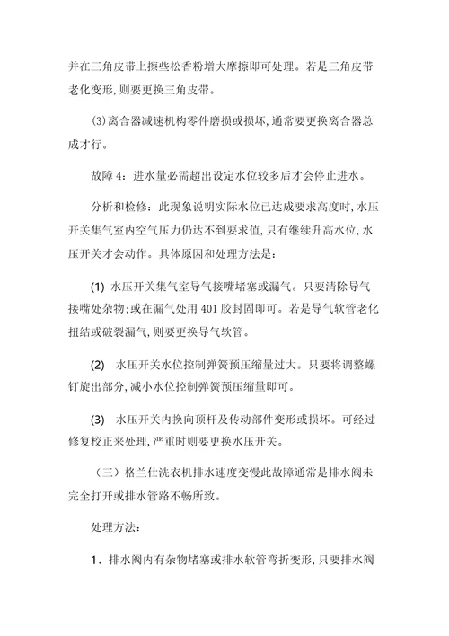 合肥格兰仕洗衣机漏水及常见故障维修售后样稿