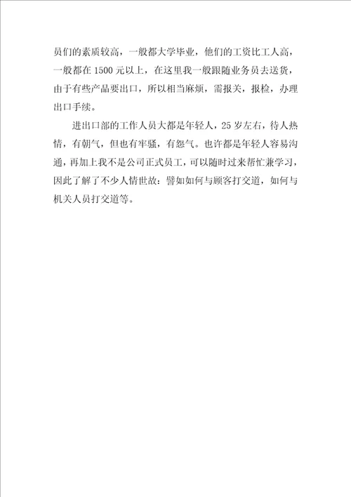 关于工商管理专业社会实践报告推荐