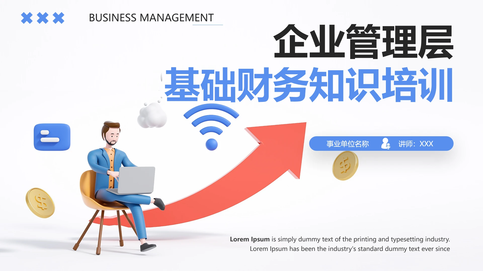 公司高管企业管理层基础财务知识培训课件PPT