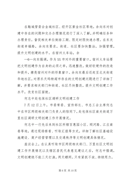 创建全国文明城工作综述 (2).docx