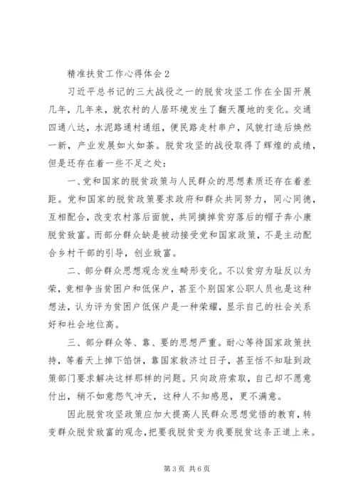精准扶贫决胜脱贫攻坚心得体会范文.docx