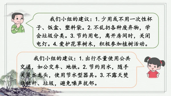部编版四年级上册语文 口语交际：我们与环境  课件
