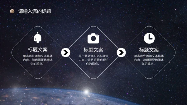 宇宙星空银河科技风PPT模板