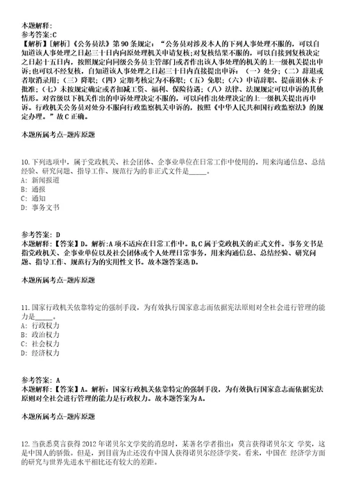 山东2021年08月滨州沾化区事业单位招聘教育类考察模拟题第25期带答案详解