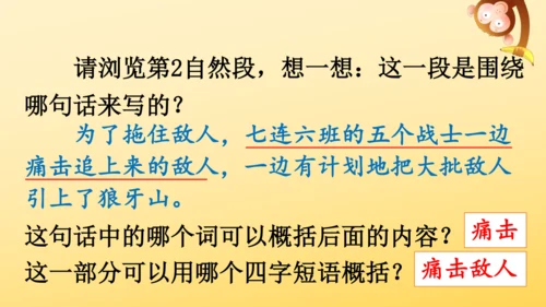 6 狼牙山五壮士    课件