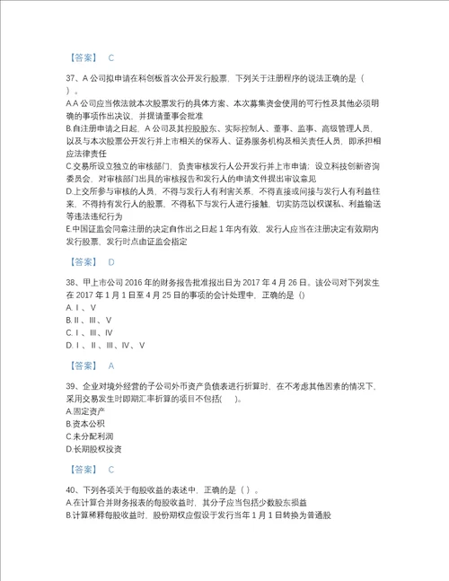 安徽省投资银行业务保荐代表人之保荐代表人胜任能力自测考试题库有答案解析