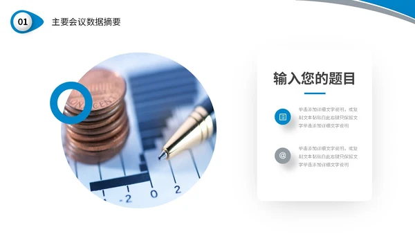 蓝色简约形状财务行业数据分析企业财务培训汇报PPT