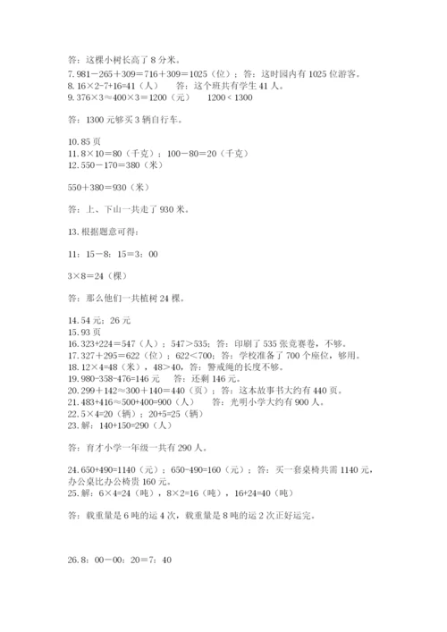 小学三年级数学应用题50道精品（全国通用）.docx