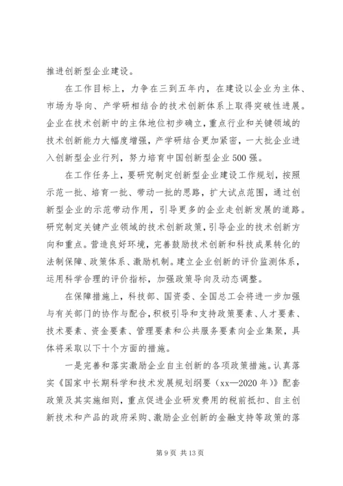 创新企业建设工作会议上的讲话 (6).docx