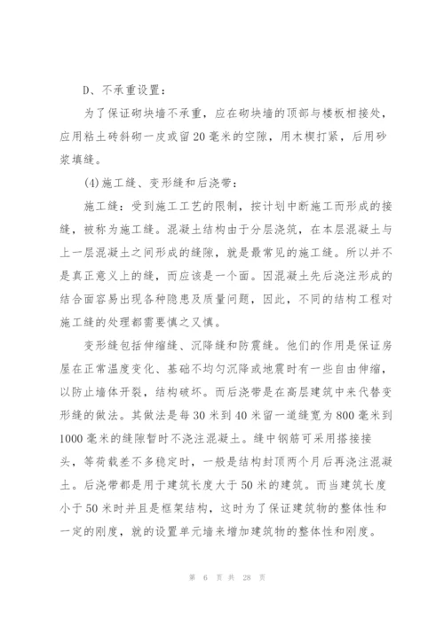 建筑系学生实习工作总结范文5篇.docx