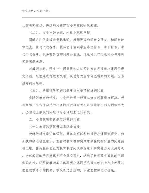 2024年美术教师转岗培训心得体会优选例文7篇汇编.docx