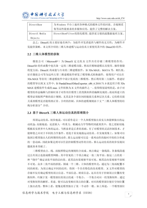 基于DirectX的三维人体建模与运动仿真结题报告.docx