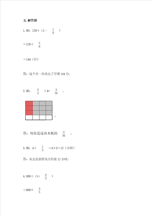 西师大版六年级上册数学第三单元 分数除法 测试卷及完整答案典优