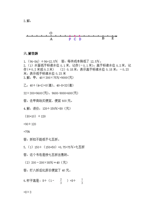 沪教版数学六年级下学期期末综合素养练习题附答案ab卷