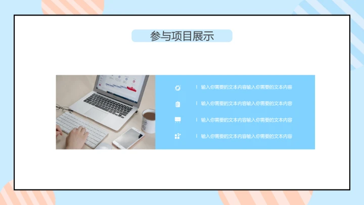 暖色调考研复试研究生面试通用PPT模版