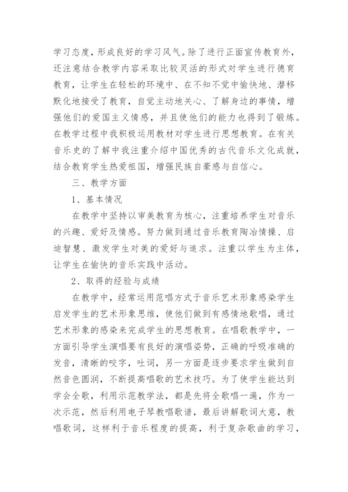 八年级下册音乐教学工作总结.docx