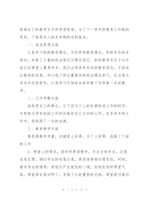 教师个人述职报告参考范本5篇.docx