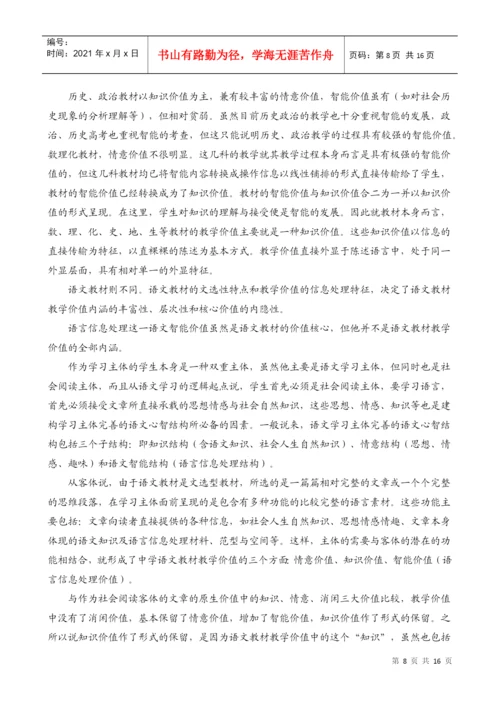 语文双重价值论文.docx