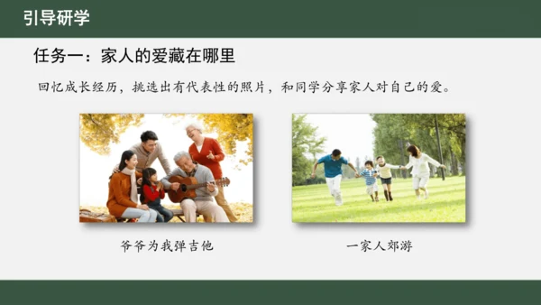 第10课  家人的爱（课件 视频）-一年级道德与法治下册