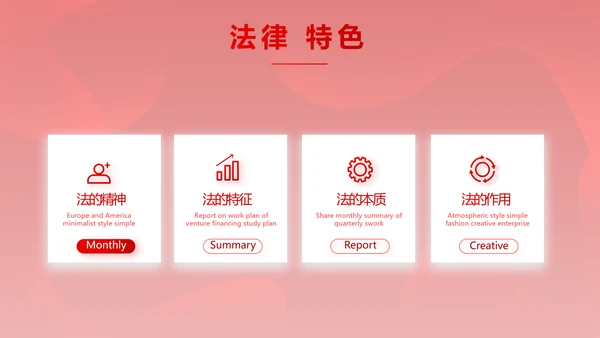 红色大气法律知识讲座年年终总结PPT
