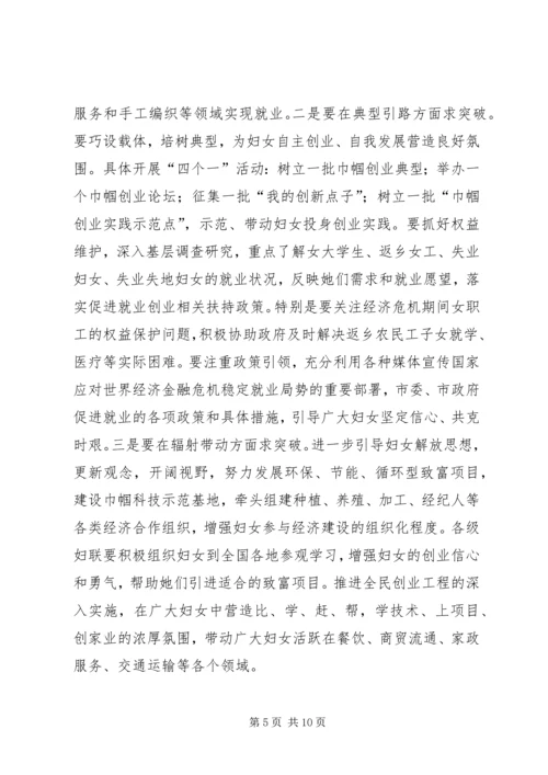 年度妇女委员会工作计划.docx