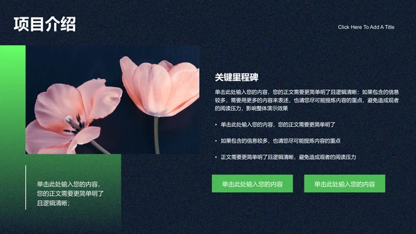 绿色渐变油画风格通用PPT演示模板