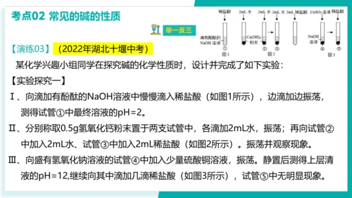 第十单元 酸和碱【考点串讲PPT】(共40张PPT)-2023-2024学年九年级化学中考考点大串讲