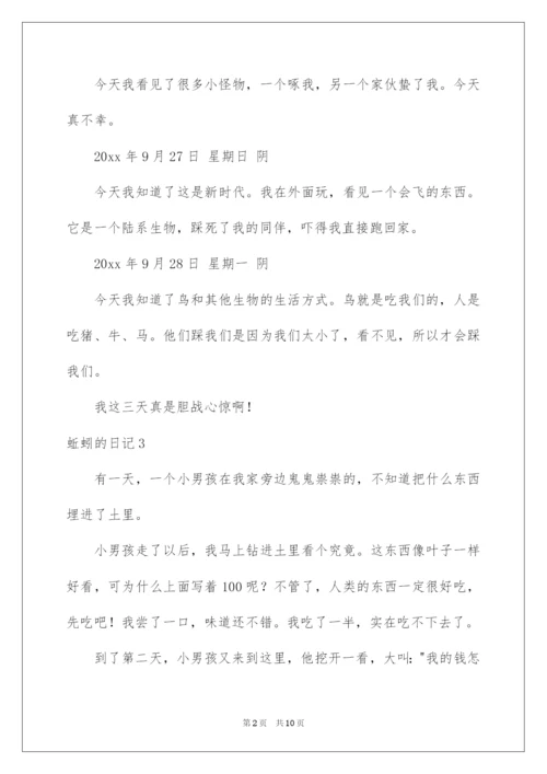 2022蚯蚓的日记.docx