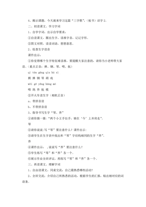 识字教案范文汇总9篇.docx