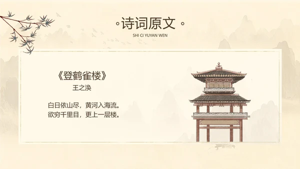手绘中国风中小学语文课古诗词赏析教学课件PPT模板