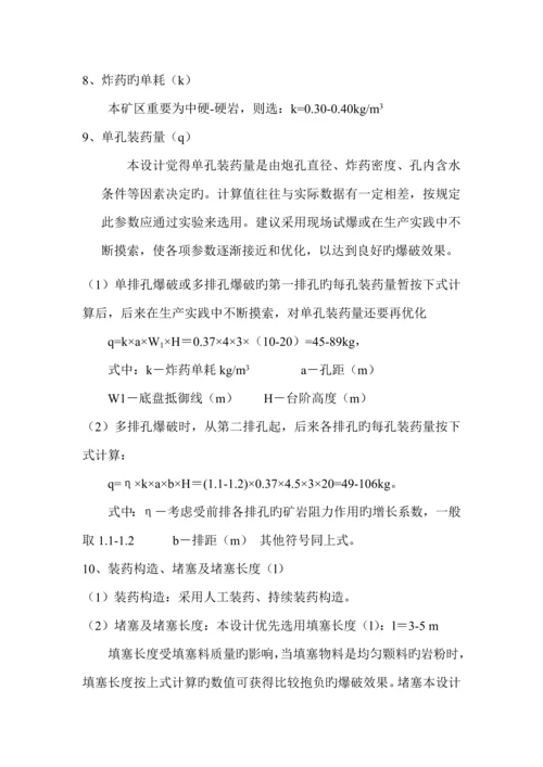 爆破专题方案设计.docx