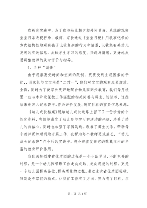 省优质园验收整改报告[5篇材料].docx