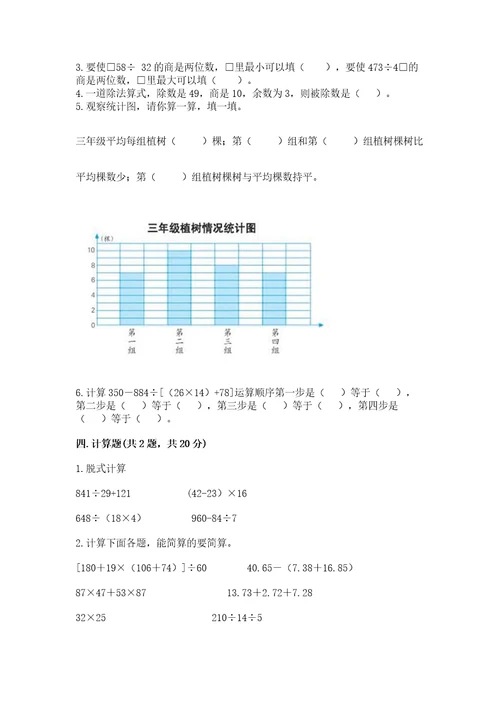 苏教版小学四年级上册数学期末测试卷及答案（必刷）