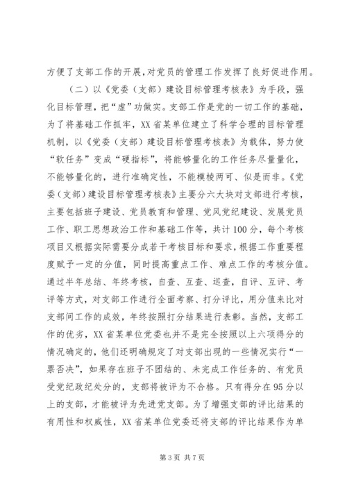 基层支部建设工作考察报告.docx