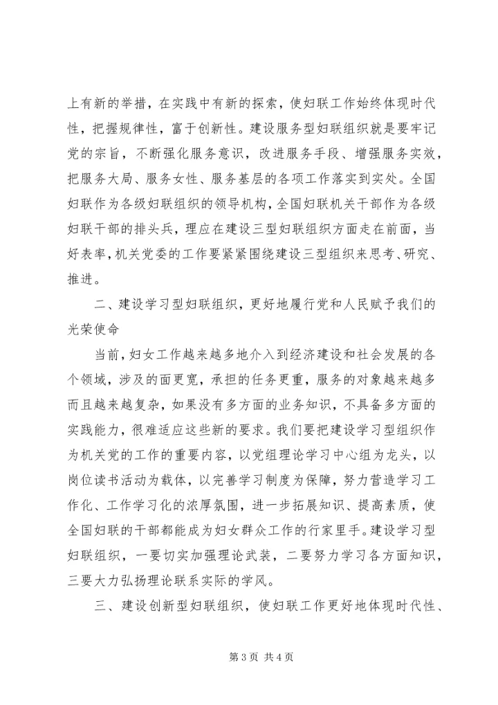 妇联学习贯彻两会精神思想汇报范文 (2).docx