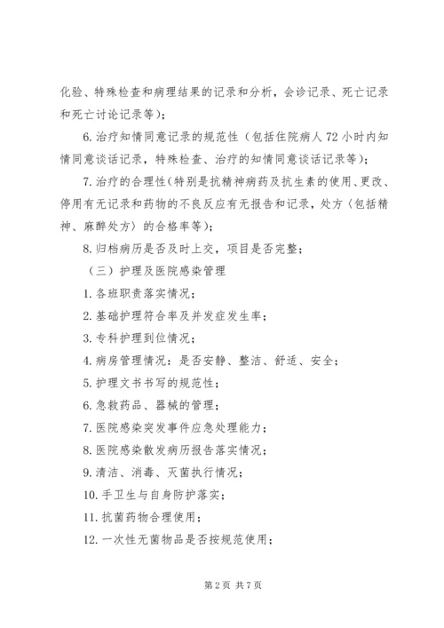 科室质控小组工作计划 (2).docx