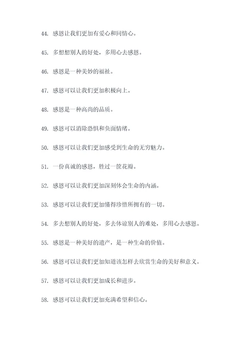 感恩的名言或者谚语